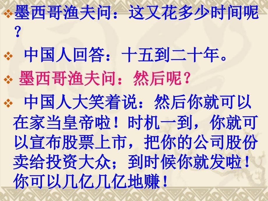 激励班会课：人,活着究竟为了什么？_第5页