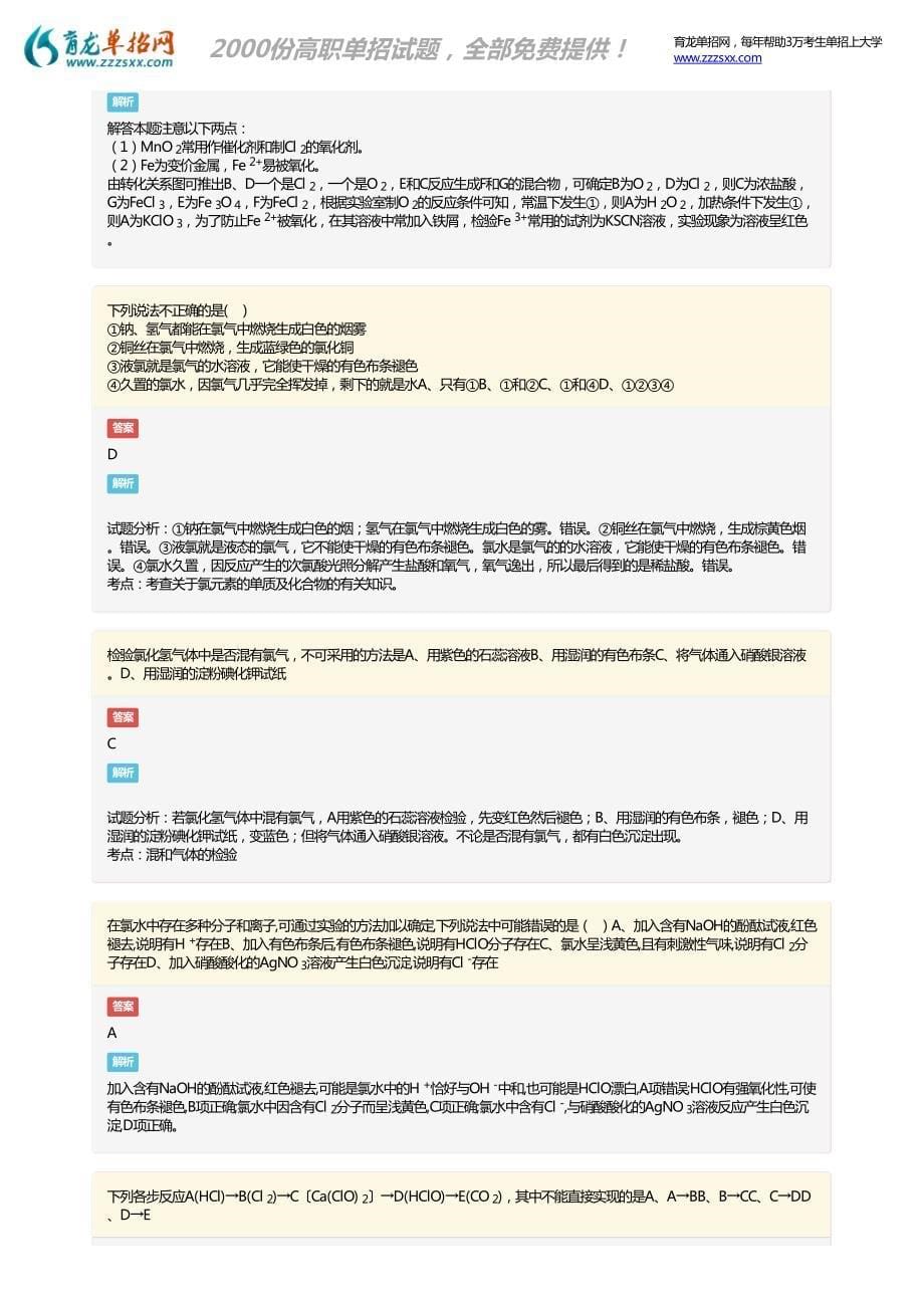 2018年陕西自主招生化学练习题_第5页