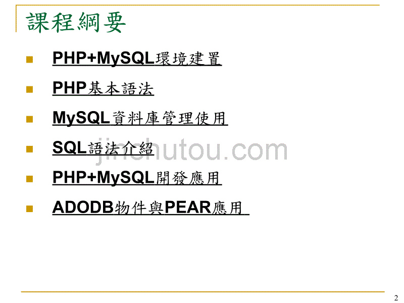 PHP+MySQL应用研习_第2页