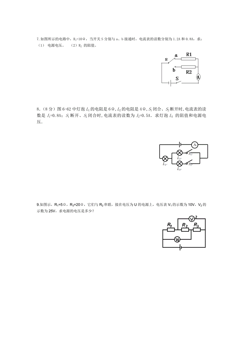 八上电路计算_第2页