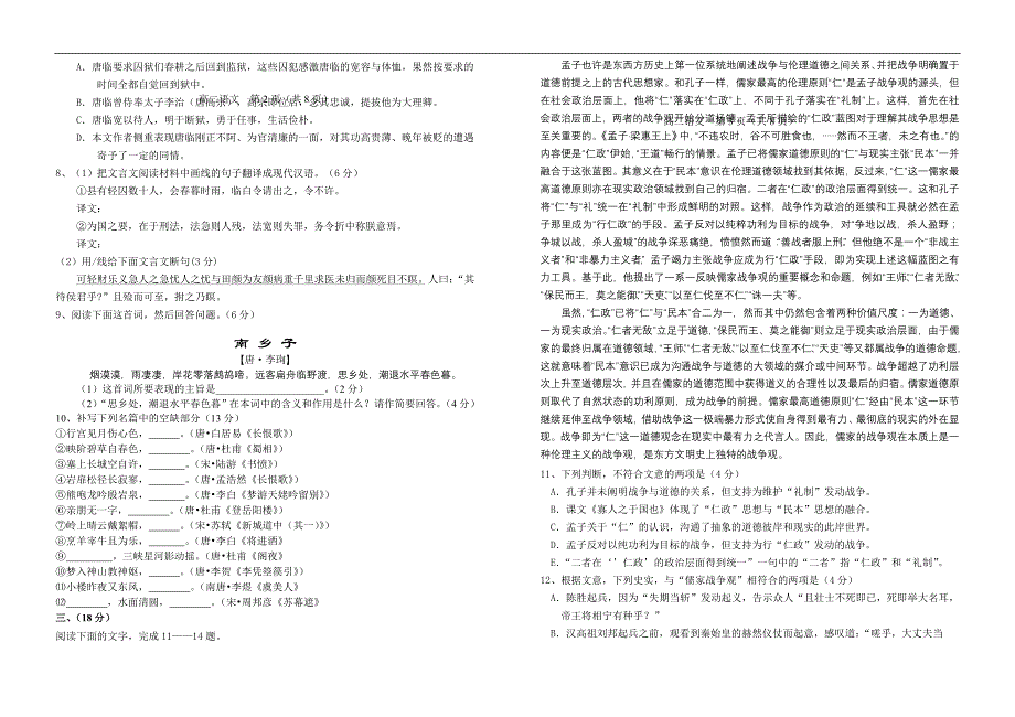 高二语文试卷高二语文(下)期中考试试卷_第2页