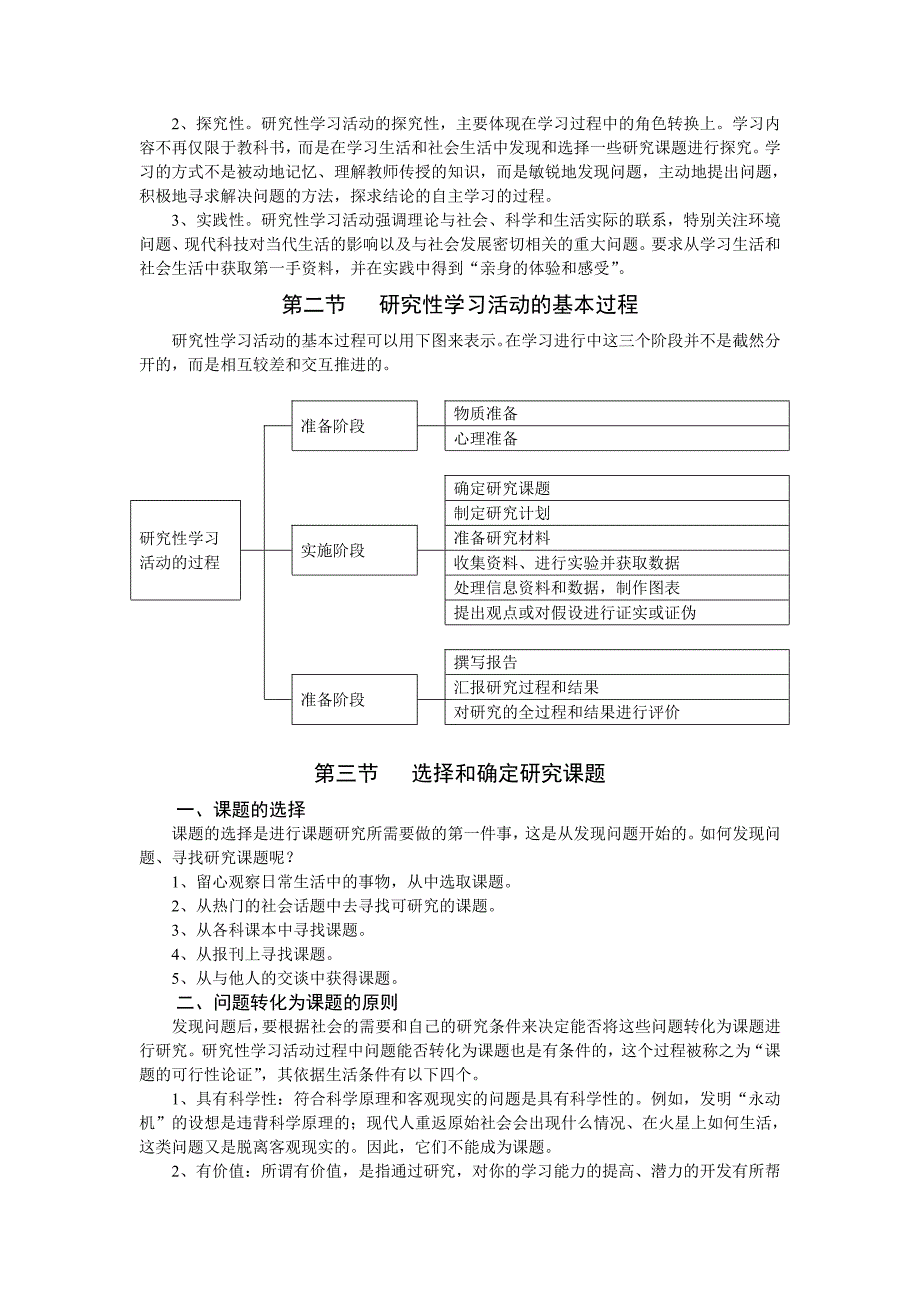 高一研究性学习活动概述2_第2页