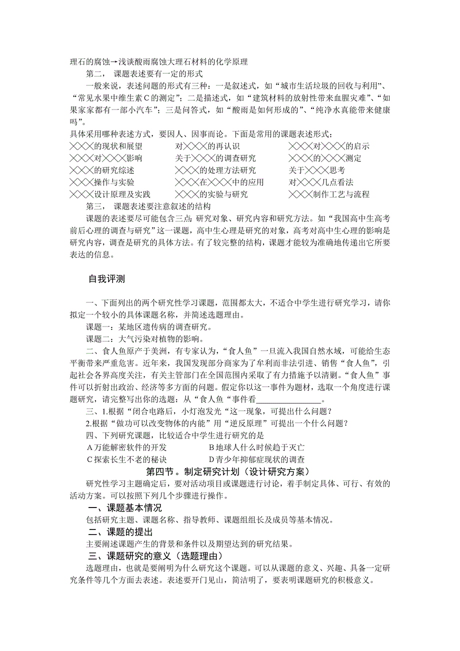 高一研究性学习活动概述2_第4页