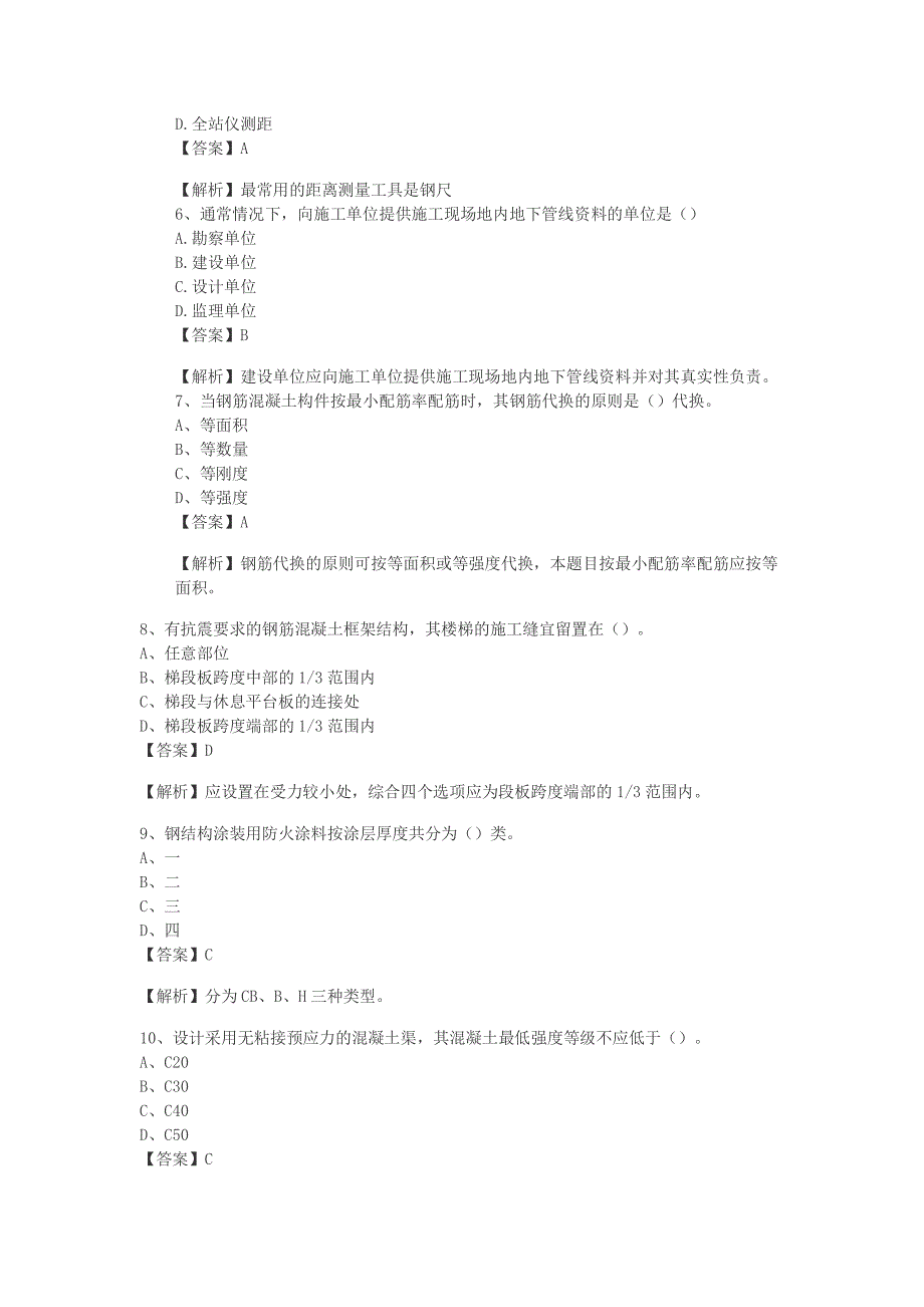 2016年二建建筑真题_第2页