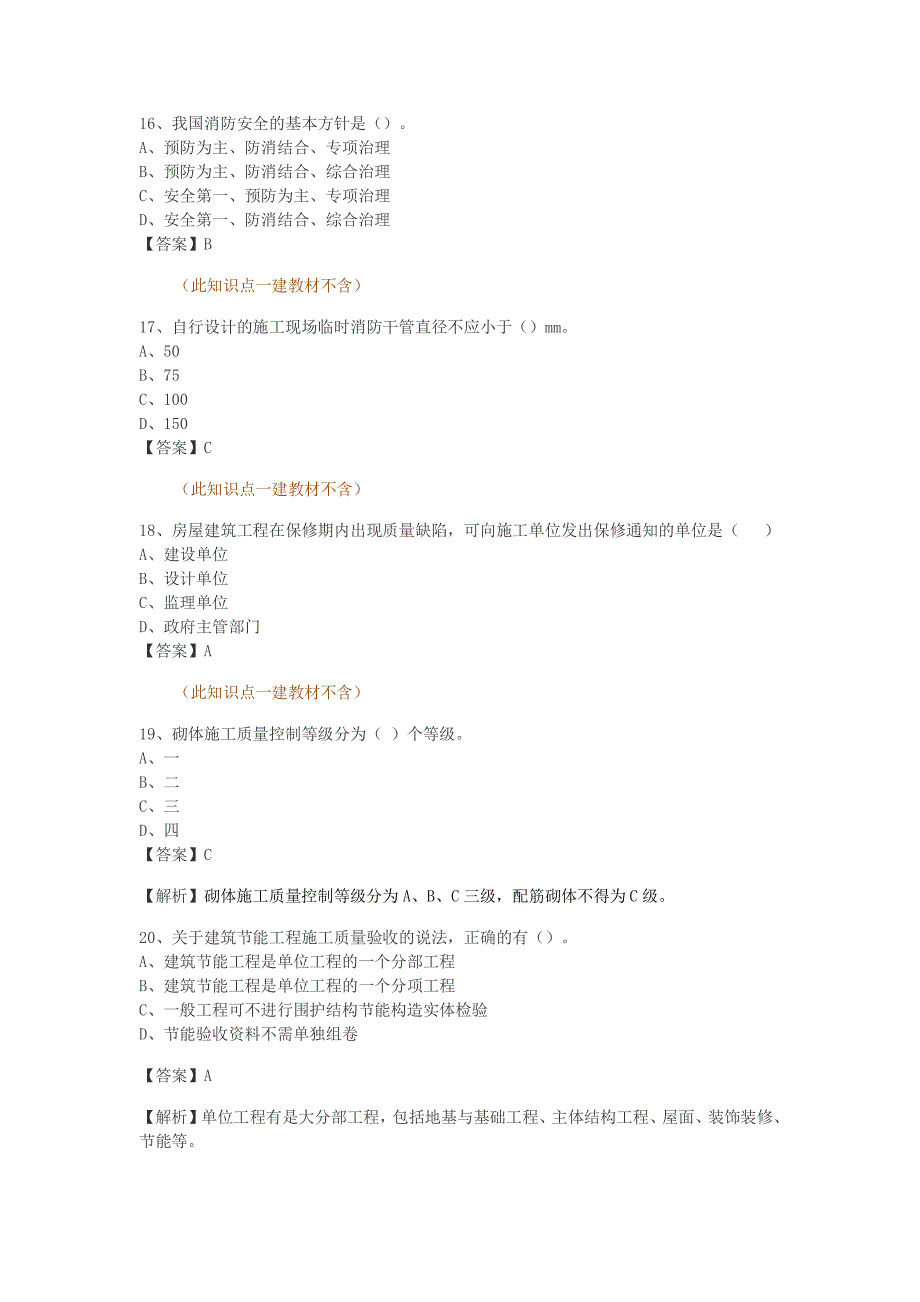 2016年二建建筑真题_第4页