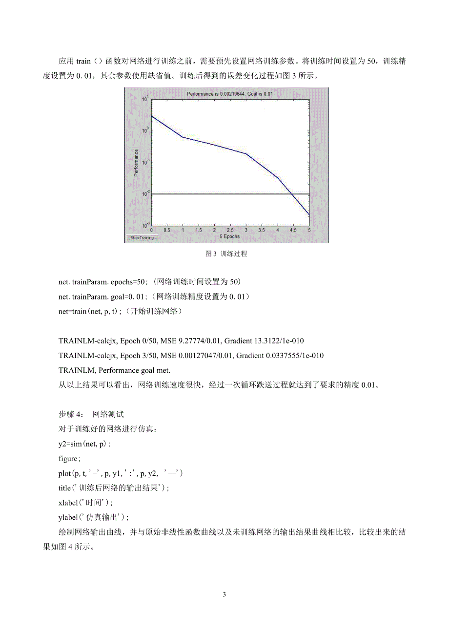 函数逼近基于matlab的bp神经网络应用21_第3页