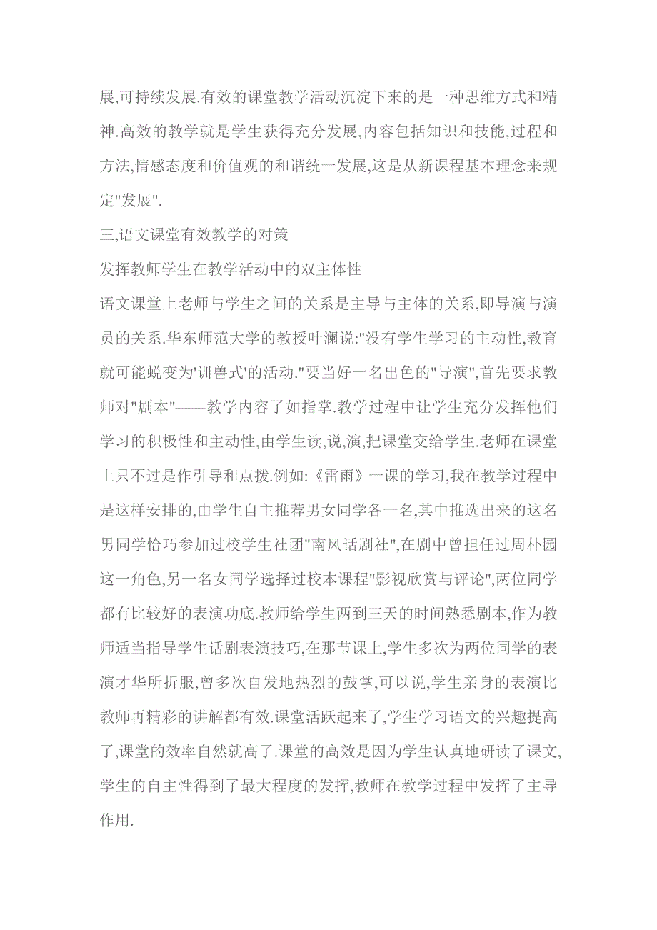 课堂教学是学校教学的基本形式_第4页