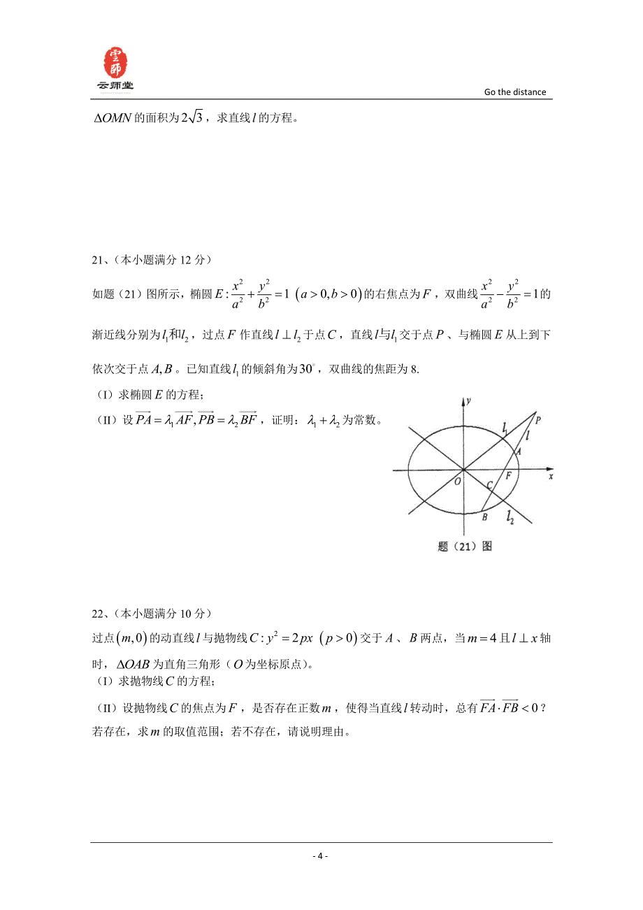 重庆市2015-2016学年高二上学期期中测试数学文试题 Word版含答案_第4页