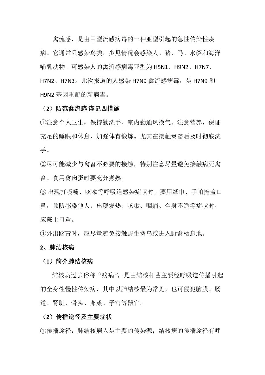 四(1)班预防春季传染病主题班会_第2页