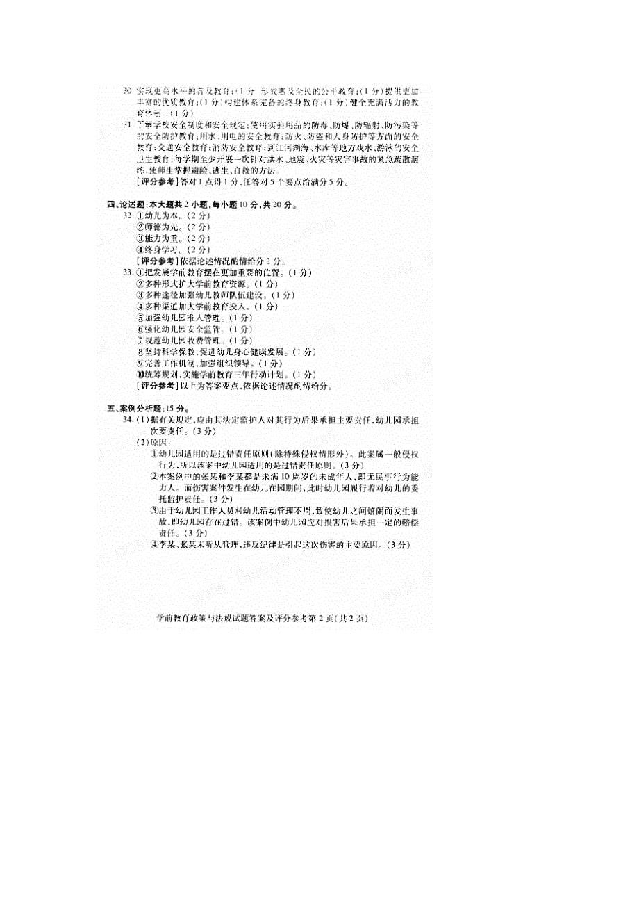 2017年10月自考《学前教育政策与法规》真题和答案12344_第5页