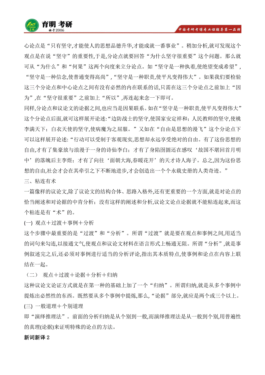 北二外翻译硕士mti考研历年真题解析,考研重难点_第2页