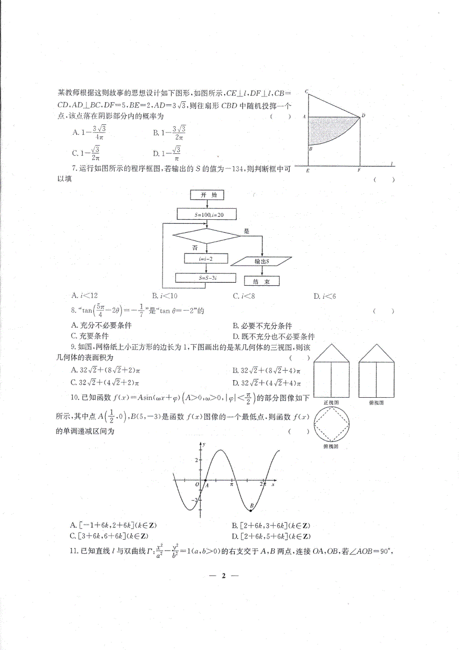 湖南省2017年高考数学(文科)学科复习教学研讨会资料——模拟试题_第4页