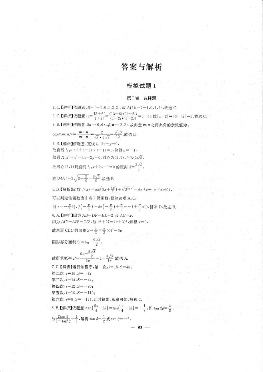 湖南省2017年高考数学(文科)学科复习教学研讨会资料——模拟试题_第5页