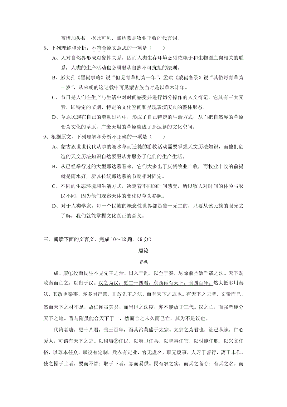 江西省红色六校2014届高三上学期第一次联考语文试题(含详细完整答案)_第4页