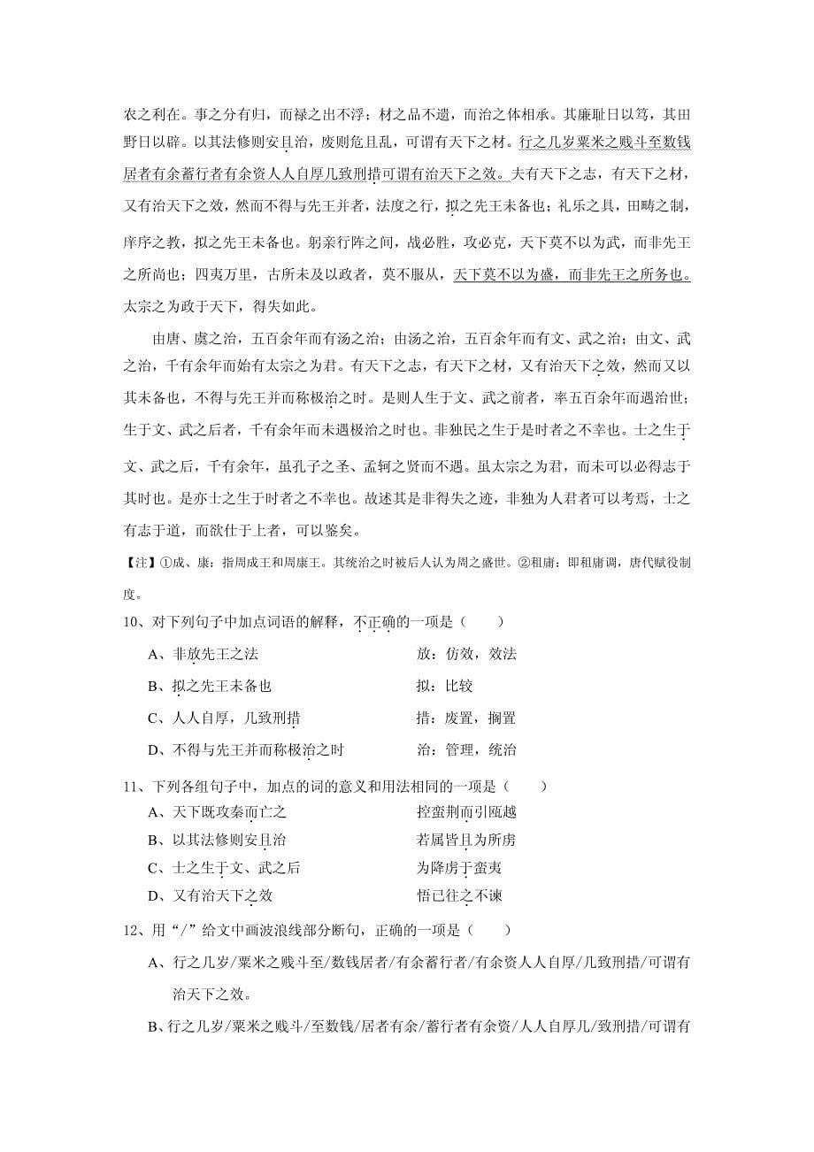 江西省红色六校2014届高三上学期第一次联考语文试题(含详细完整答案)_第5页