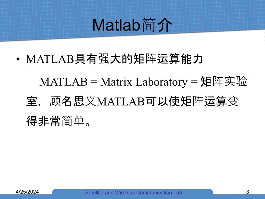 Matlab 基础_第3页