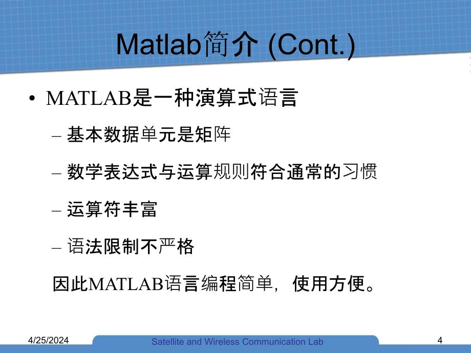 Matlab 基础_第4页