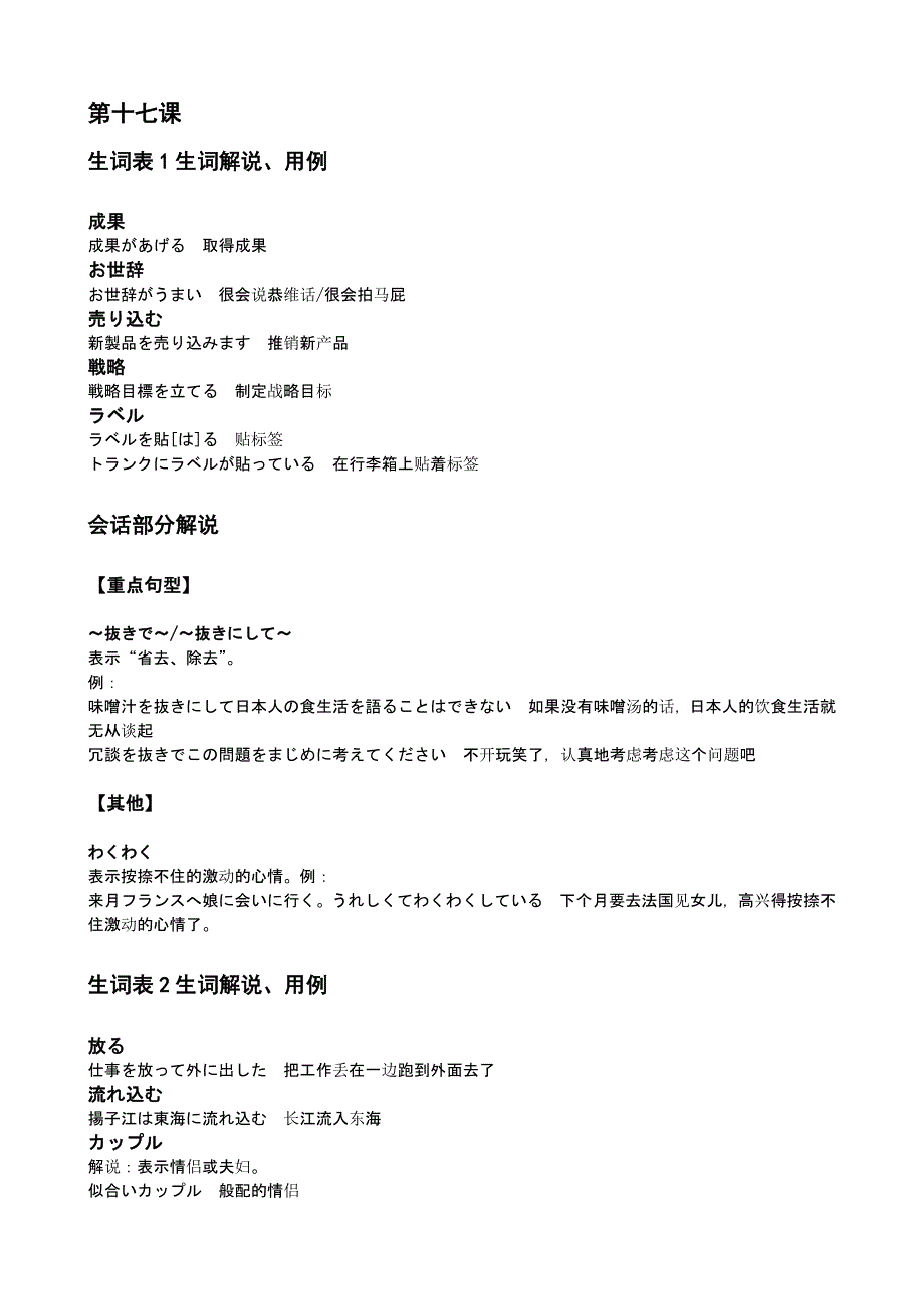 新版标准日本语中级学习笔记完全版2_第1页