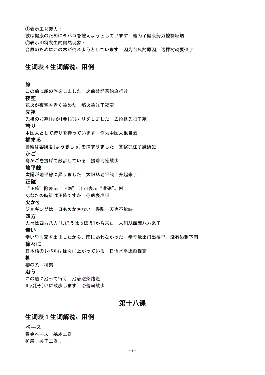 新版标准日本语中级学习笔记完全版2_第3页
