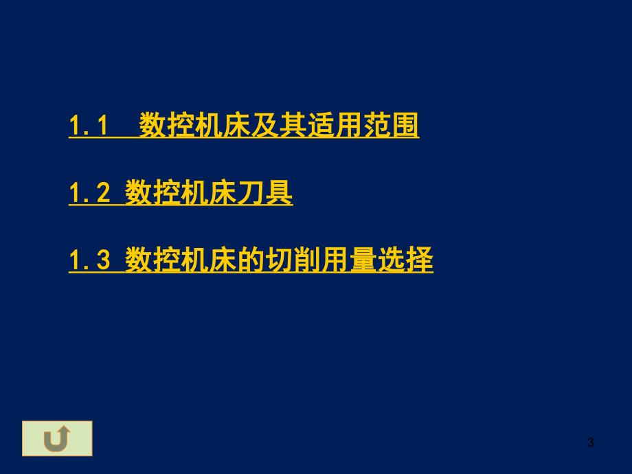 数控机床加工技术_第3页