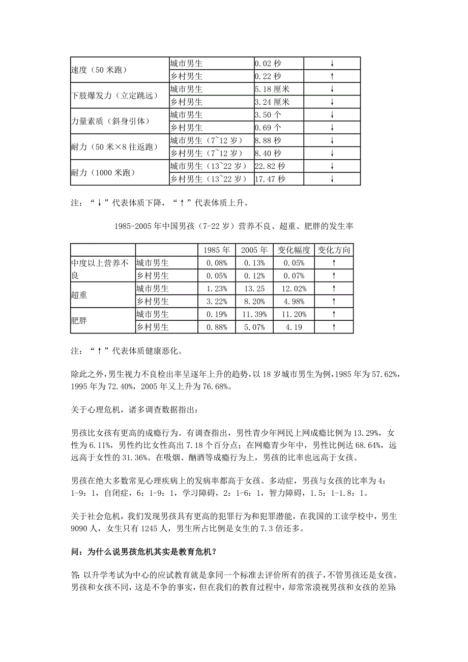 孙云晓：拯救男孩需要改变教育模式和评价标准_第2页