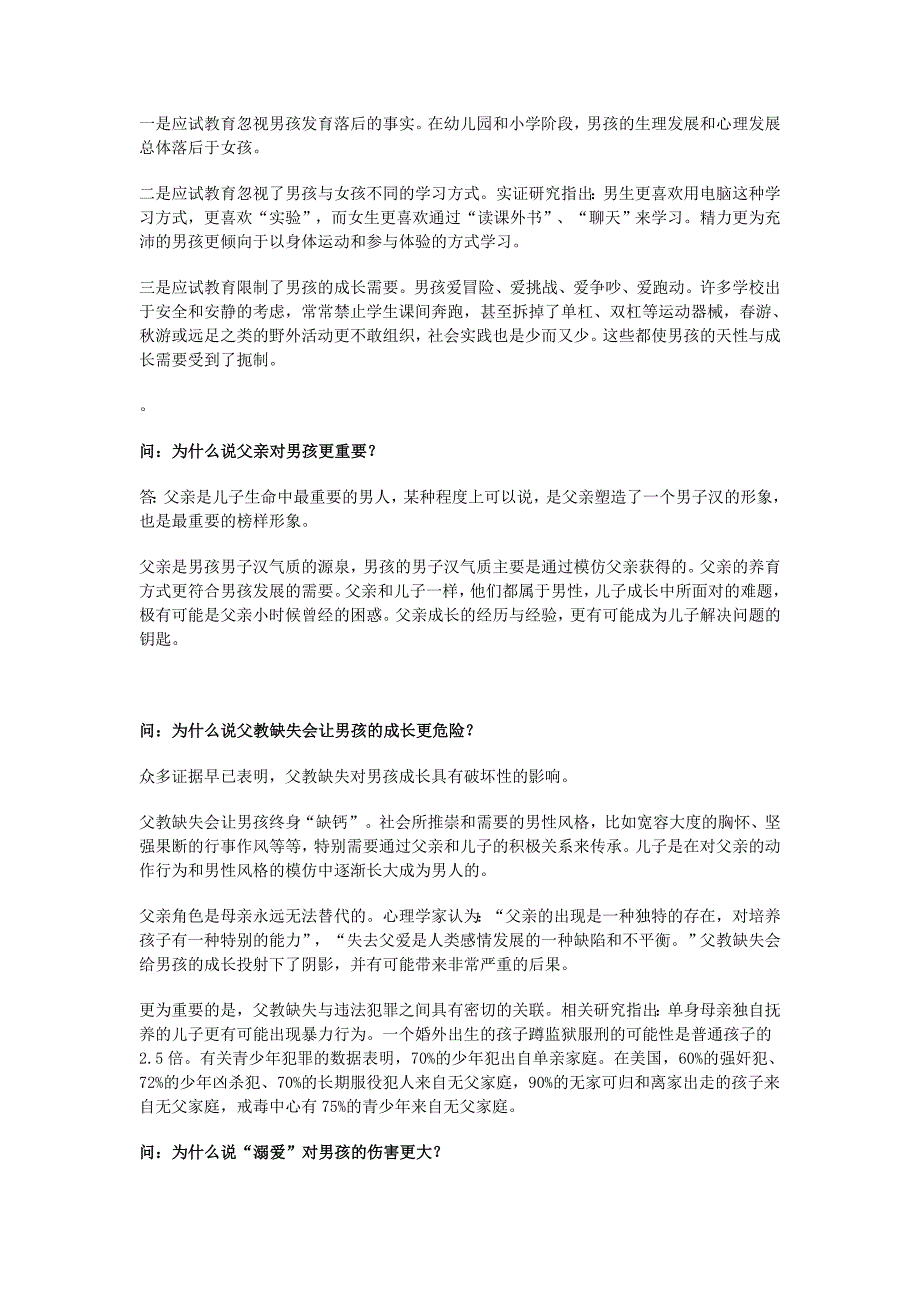 孙云晓：拯救男孩需要改变教育模式和评价标准_第3页