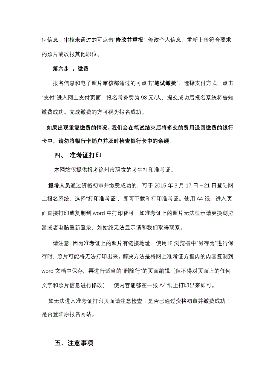 公务员报考信息汇总_第4页