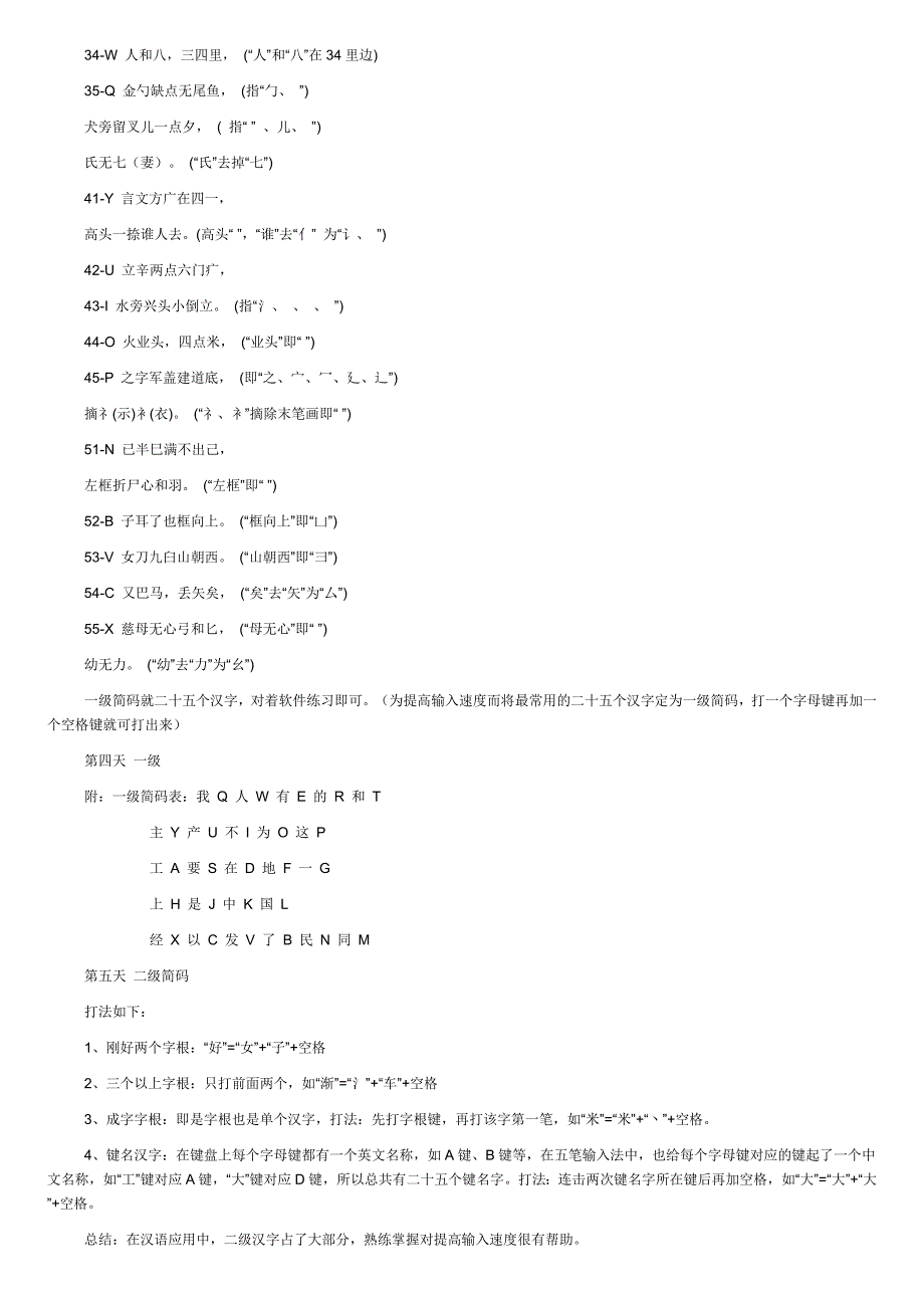 打字练习：汉字部分(五笔)_第3页