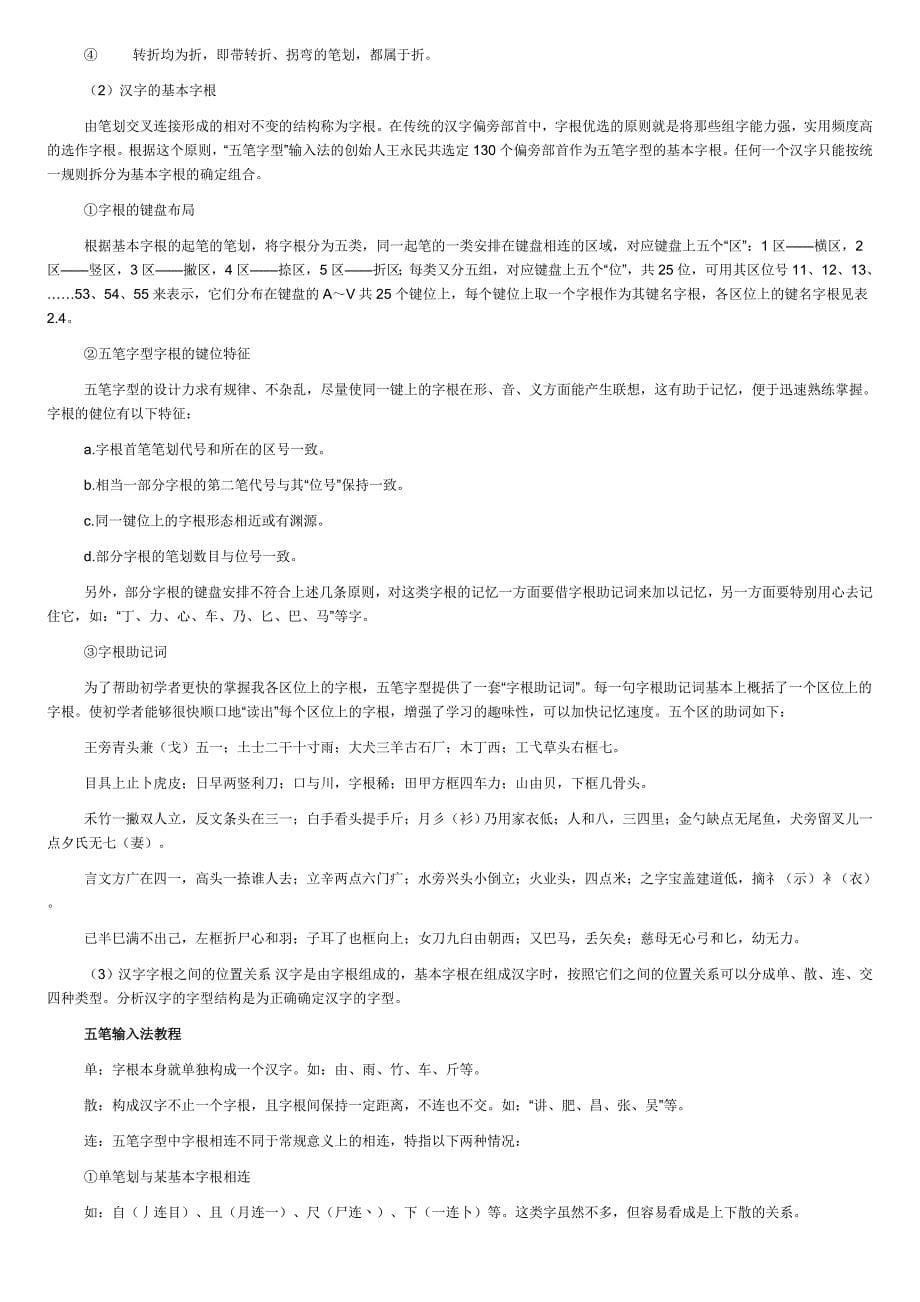 打字练习：汉字部分(五笔)_第5页