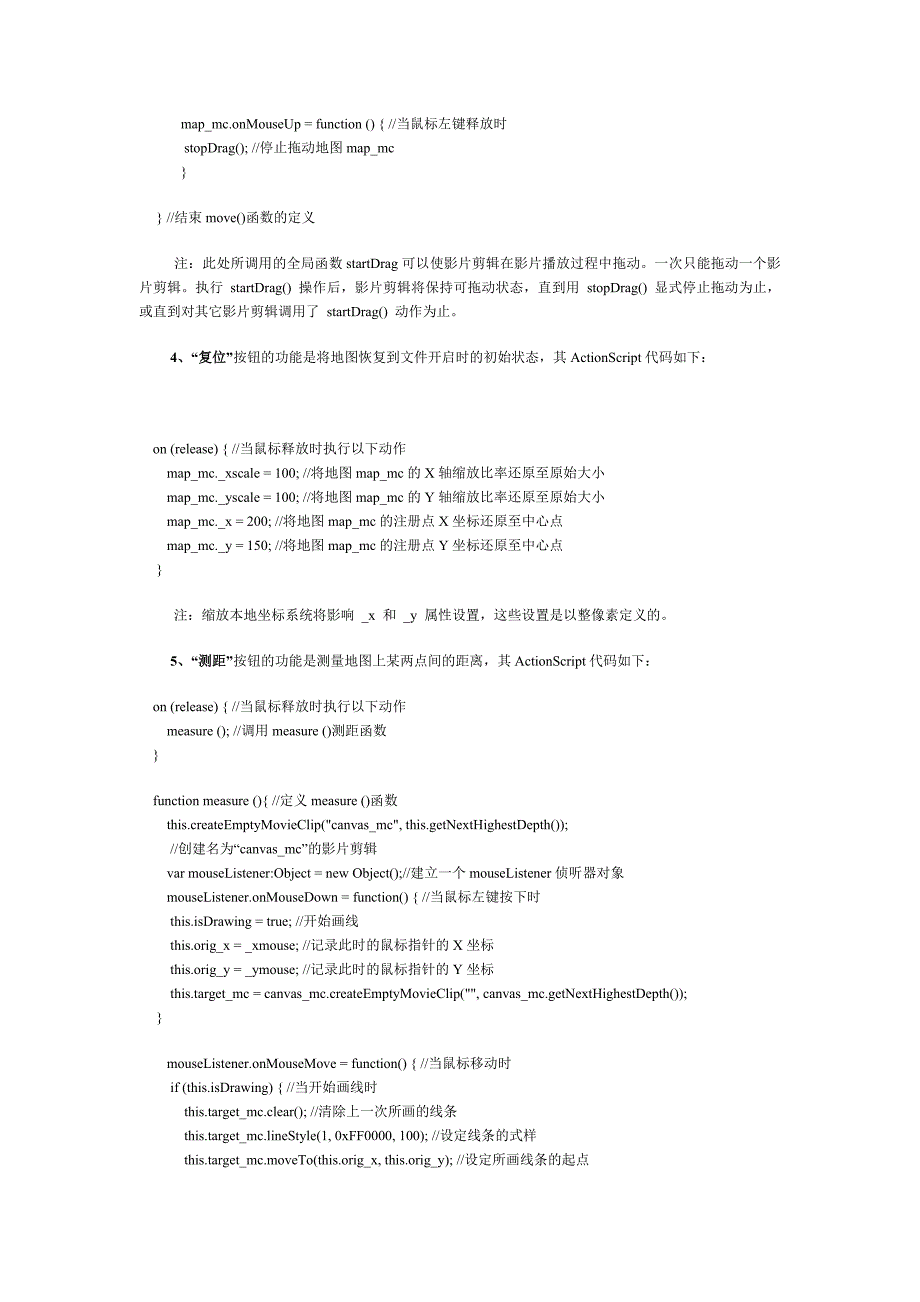 Flash互动电子地图制作手册_第4页