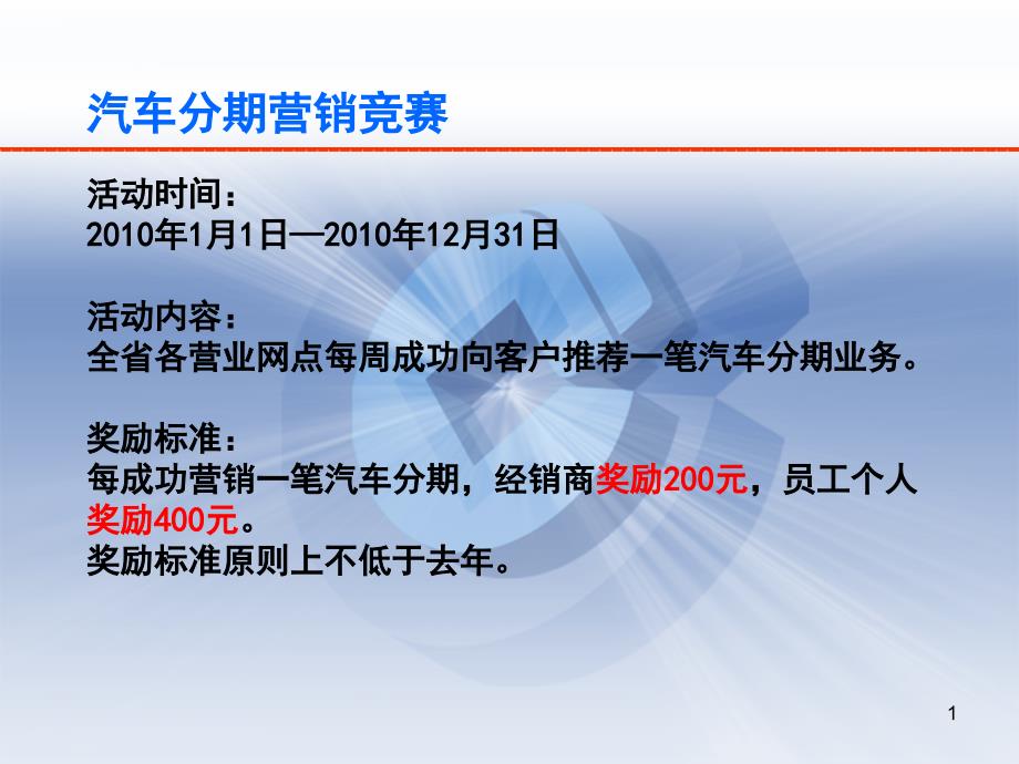 龙卡信用卡汽车分期网点营销指南_第2页