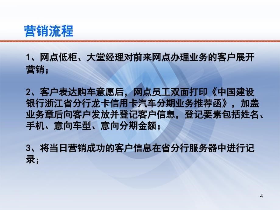 龙卡信用卡汽车分期网点营销指南_第5页