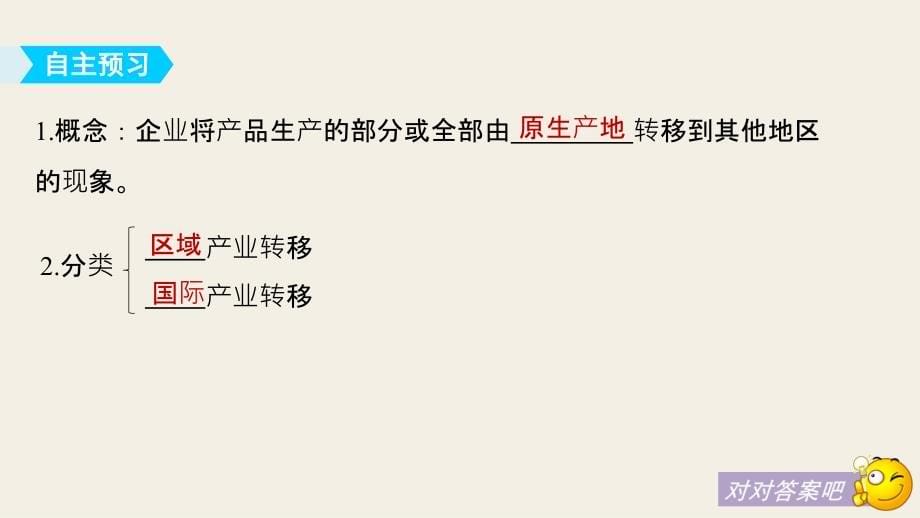 17-18版：5.2产业转移——以东亚为例(步步高)_第5页