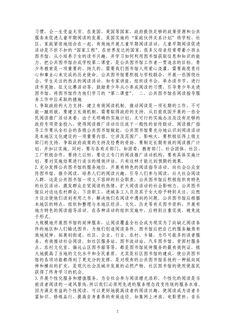 试论公共图书馆在公众阅读服务方面应发挥的作用_第2页