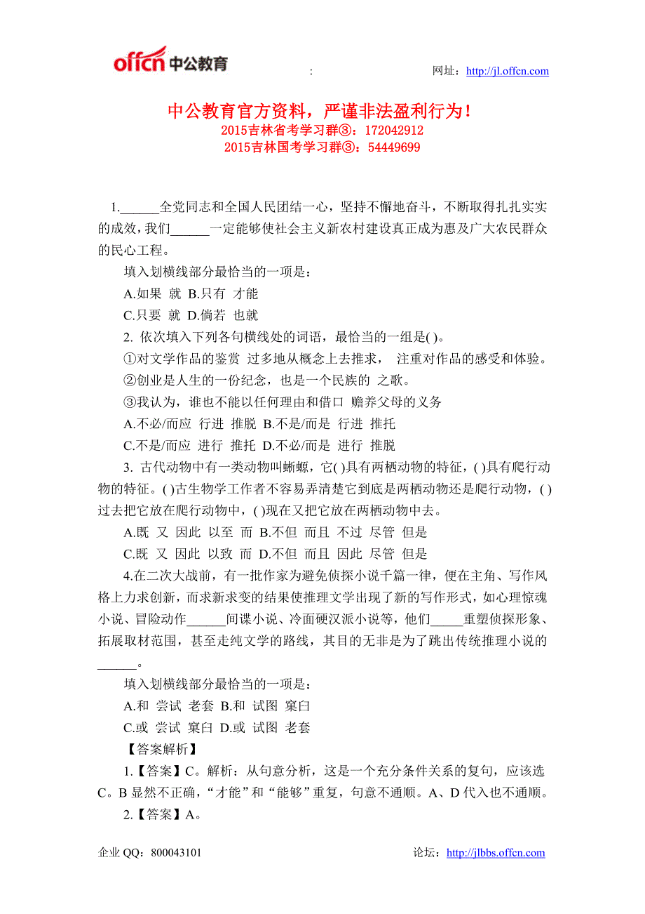 公务员考试行测备考言语理解与表达 关联词考点习题及答案6_第1页