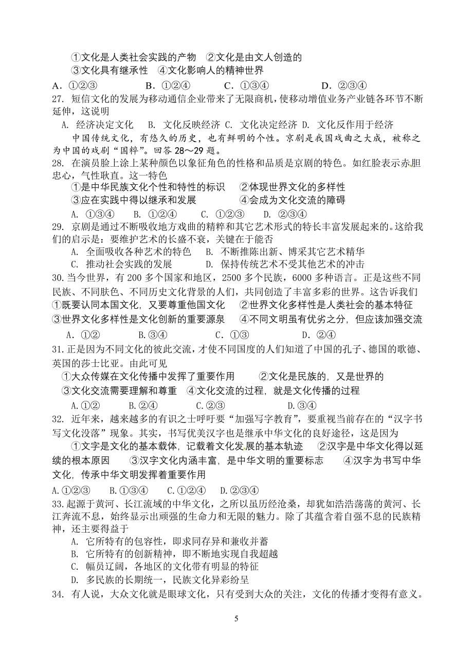 广东省东莞市学业水平测试练习题(四)_第5页