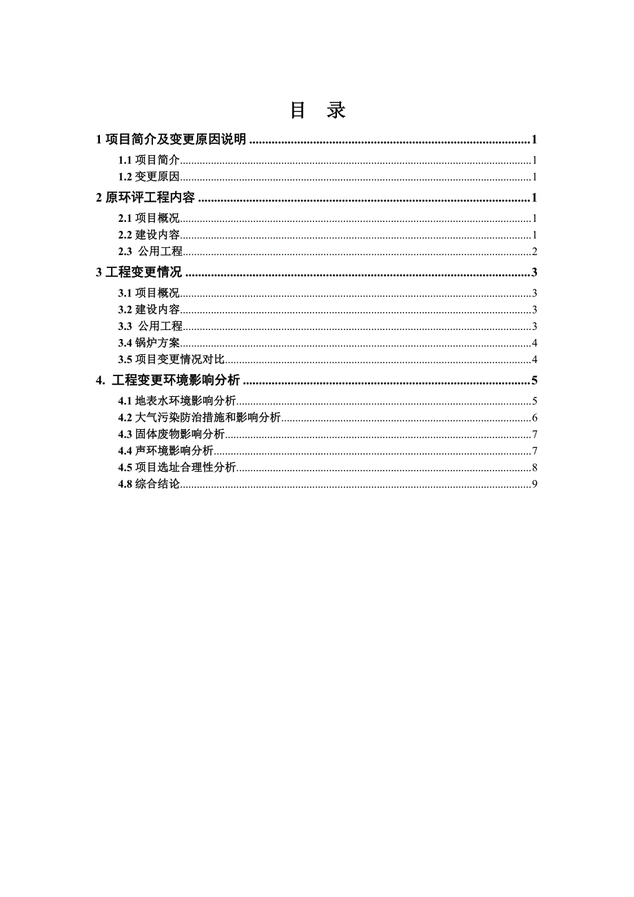 黑龙江省哈尔滨市群力新区 020 地块项目(群力财富中心项目)环境影响变更报告(1)_第2页