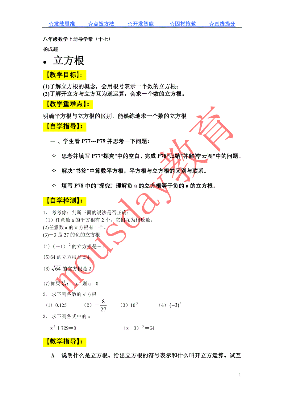 八年级数学上册立方根2导学案_第1页