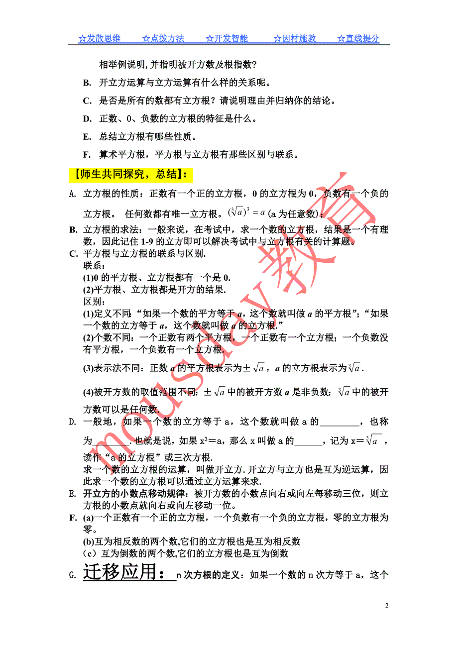 八年级数学上册立方根2导学案_第2页