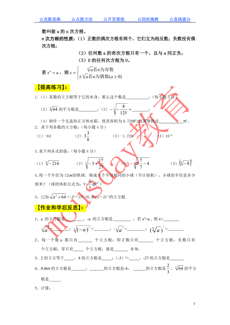 八年级数学上册立方根2导学案_第3页