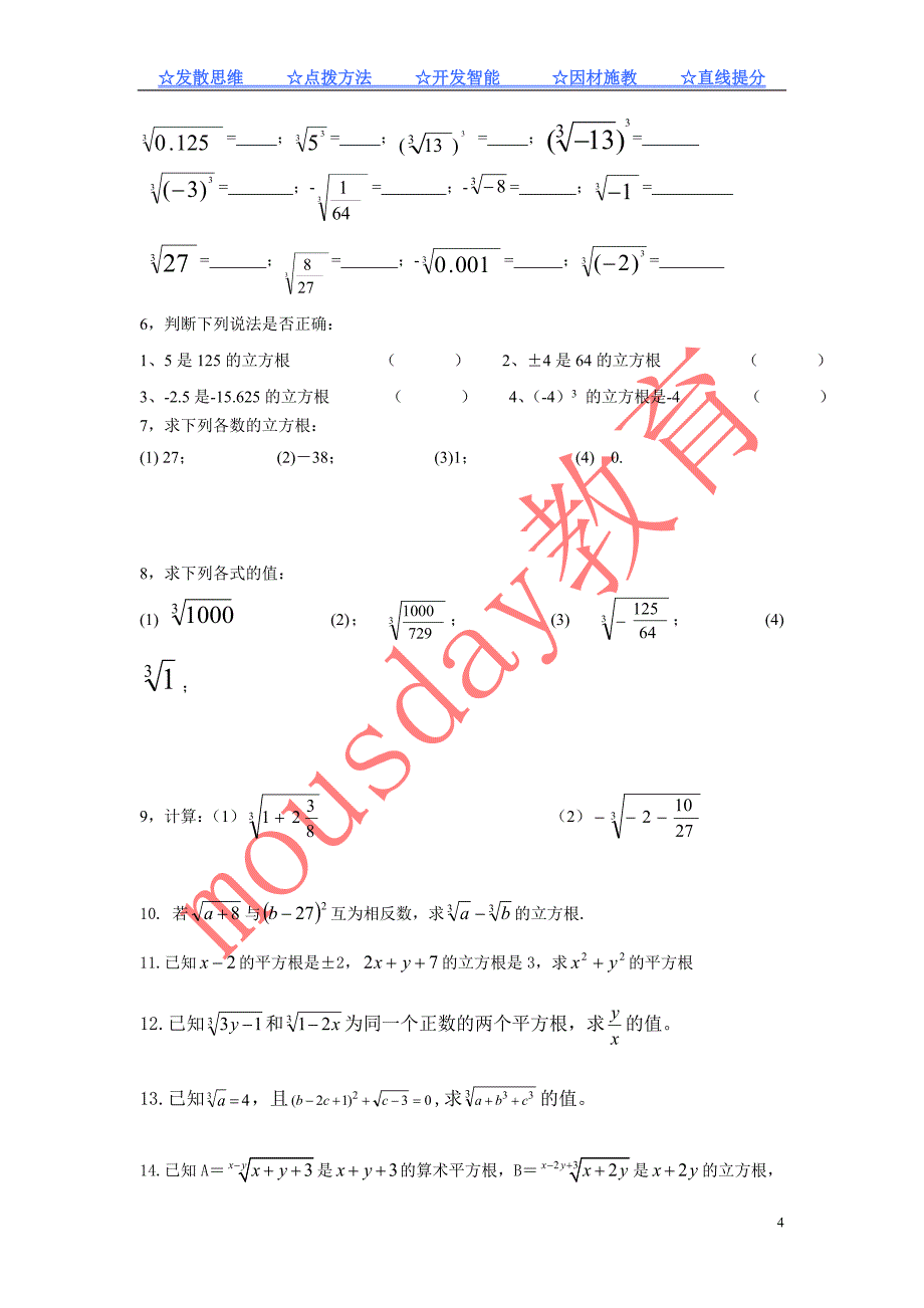 八年级数学上册立方根2导学案_第4页