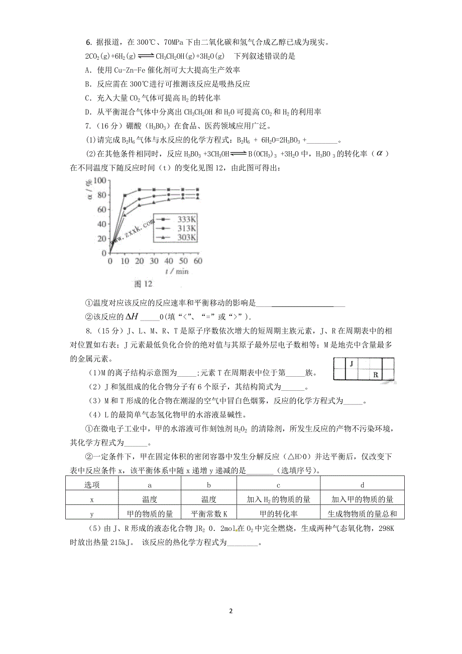 高考化学反应速率和化学平衡专题复习_第2页