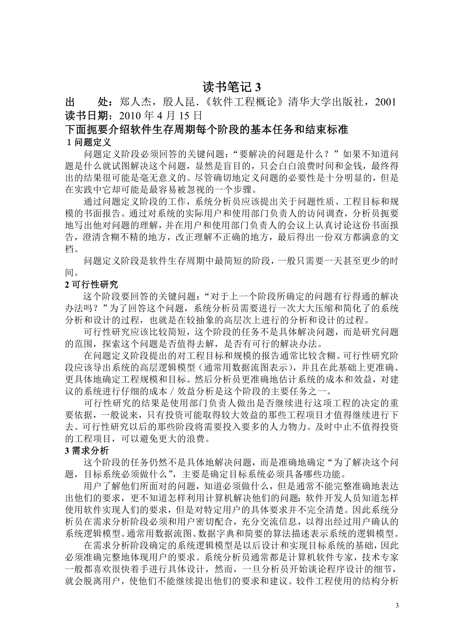 Delphi读书笔记_第3页