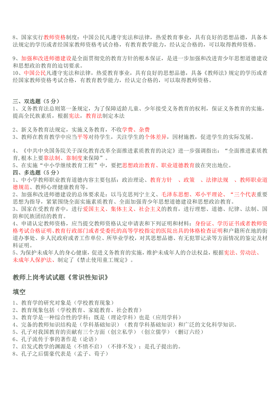 教育学、心理学复习资料2009-2010年教师招聘考试模拟试题及答案_第4页