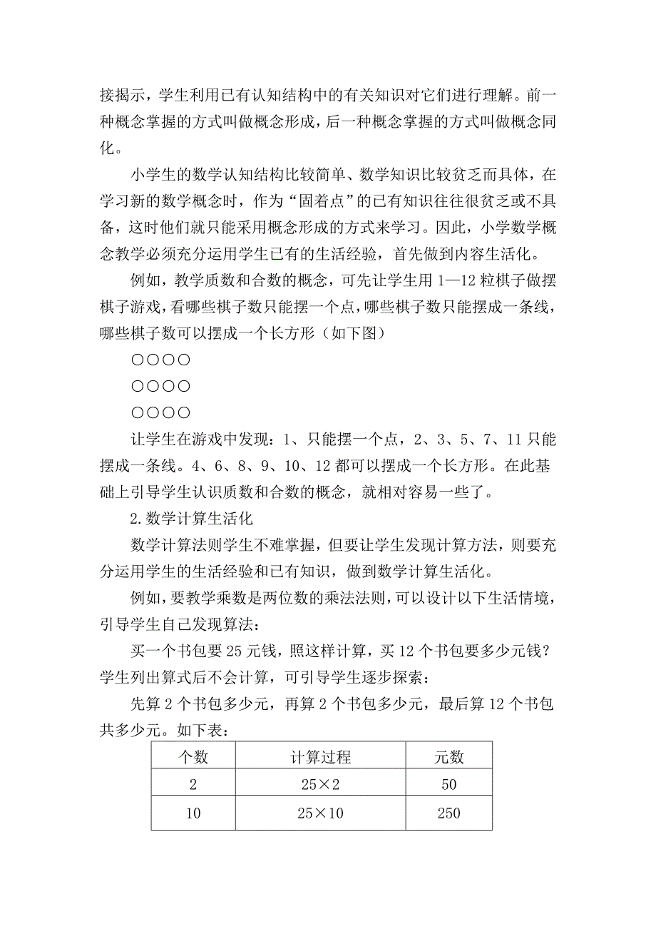 《生活.研究.数学教学模式研究》报告_第4页