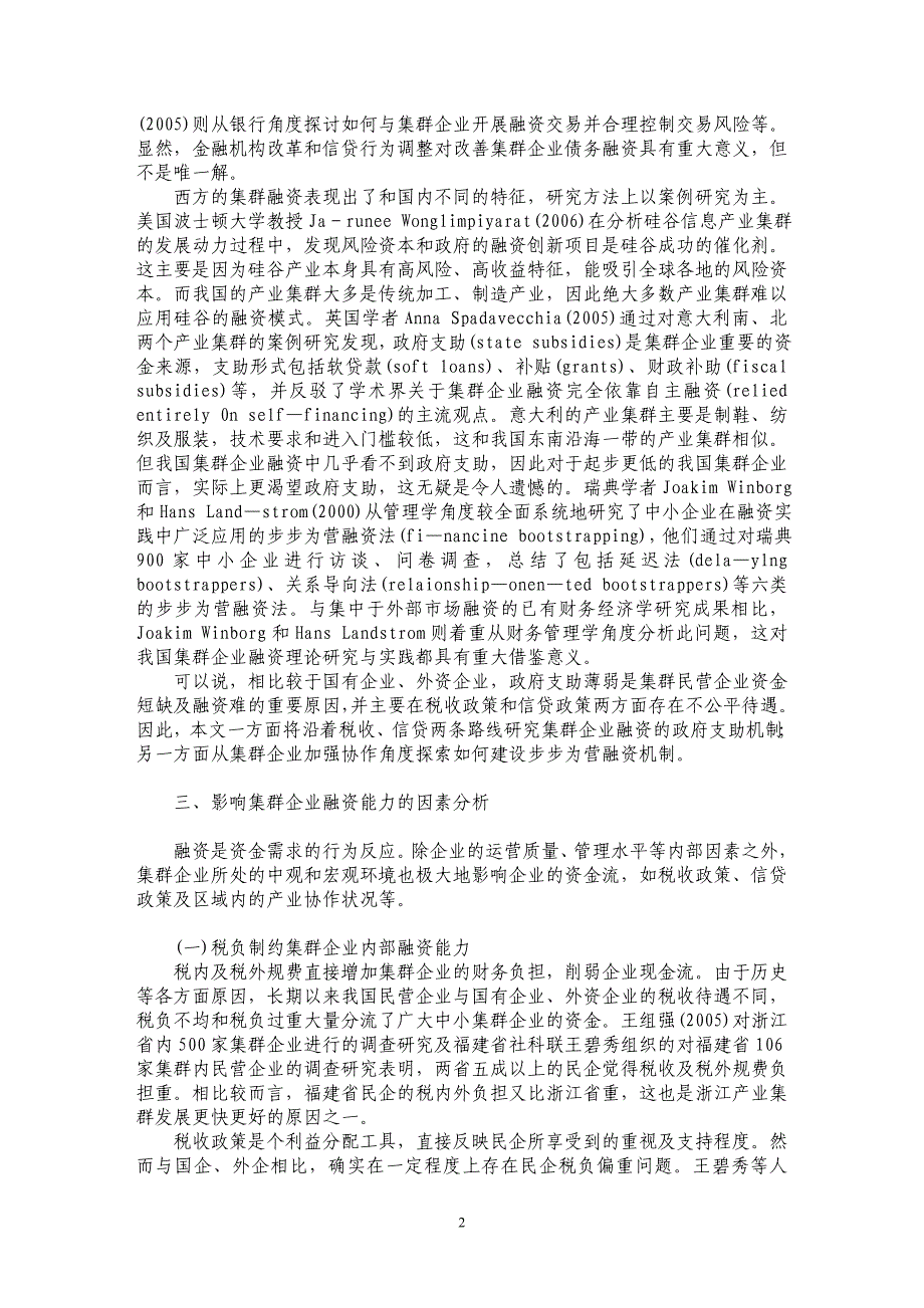 集群企业融资现状及政策需求分析_第2页