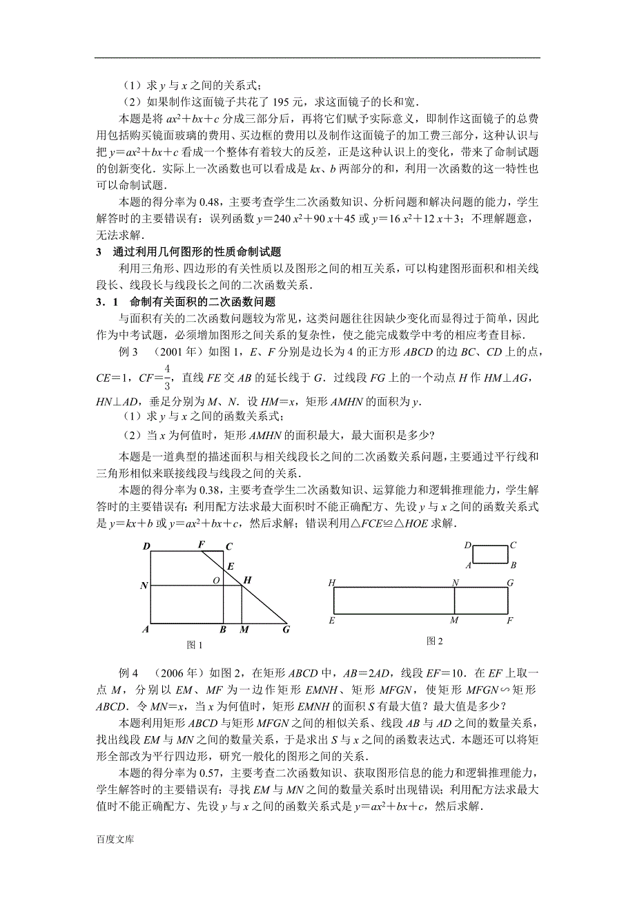 命制二次函数中考题的实践与思考_第2页