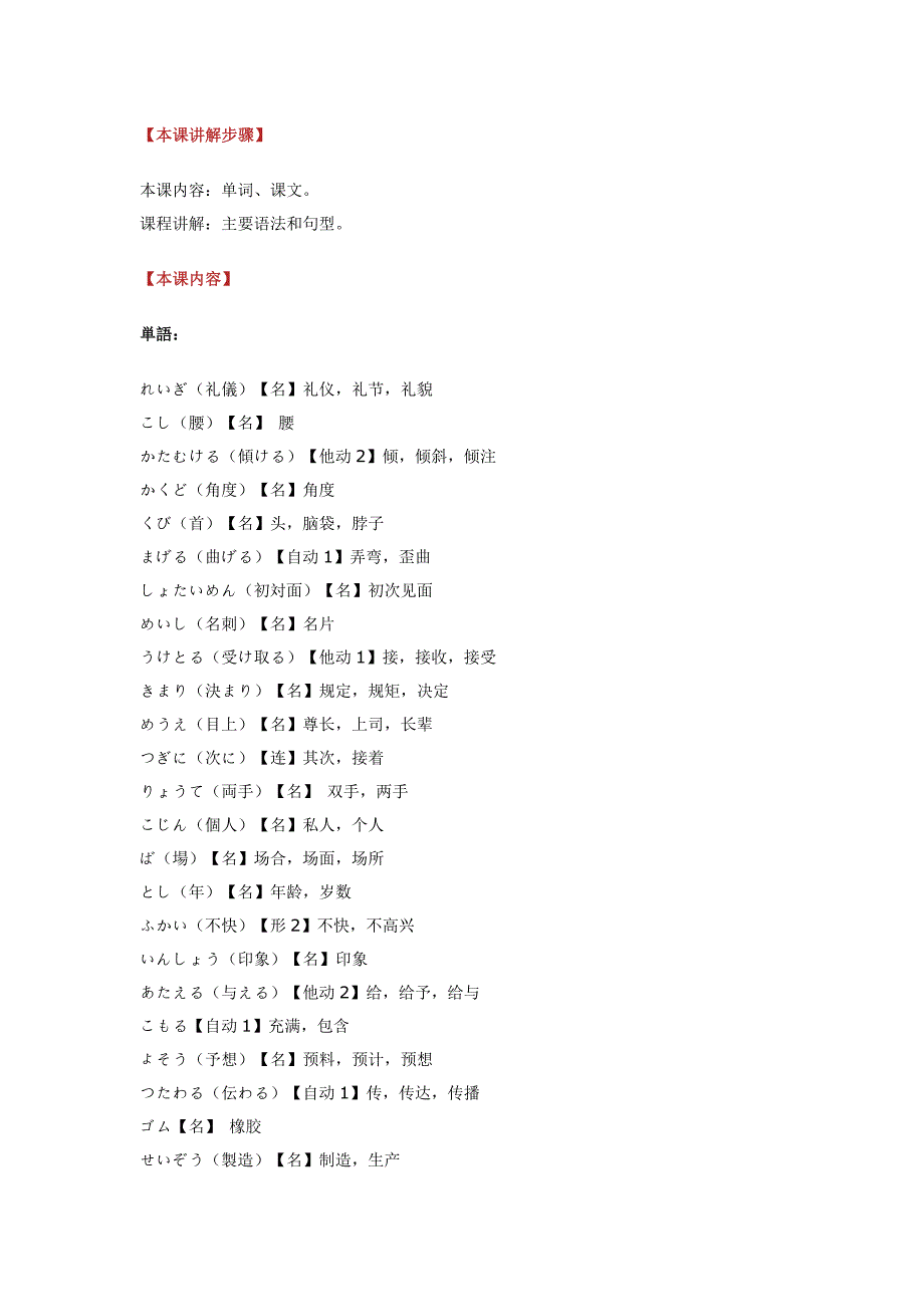 新版标准日本语中级第二课_第1页