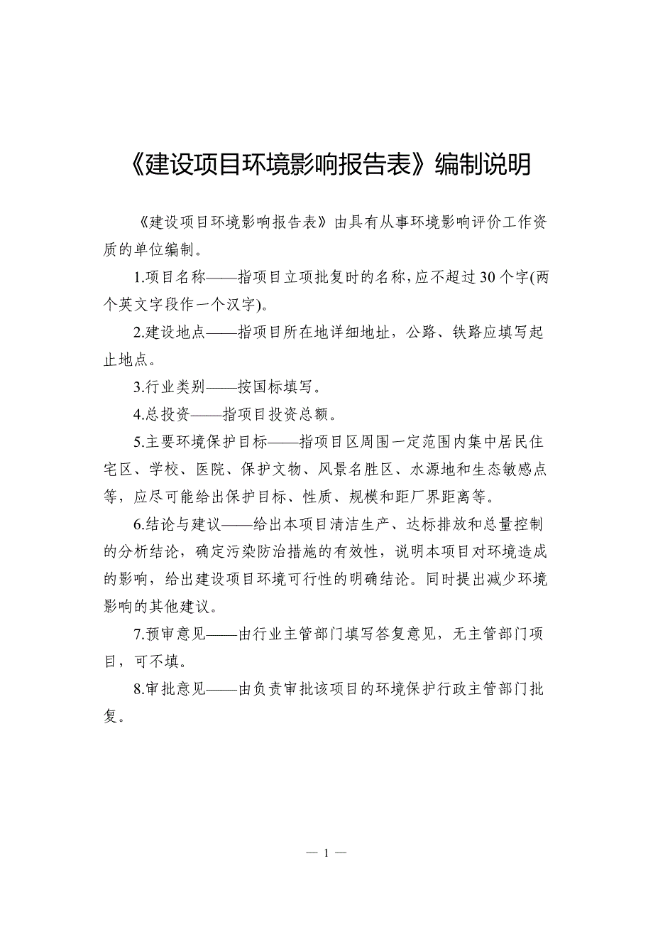 黑龙江省大庆市化工三厂装置加热炉燃烧器改造项目1_第2页