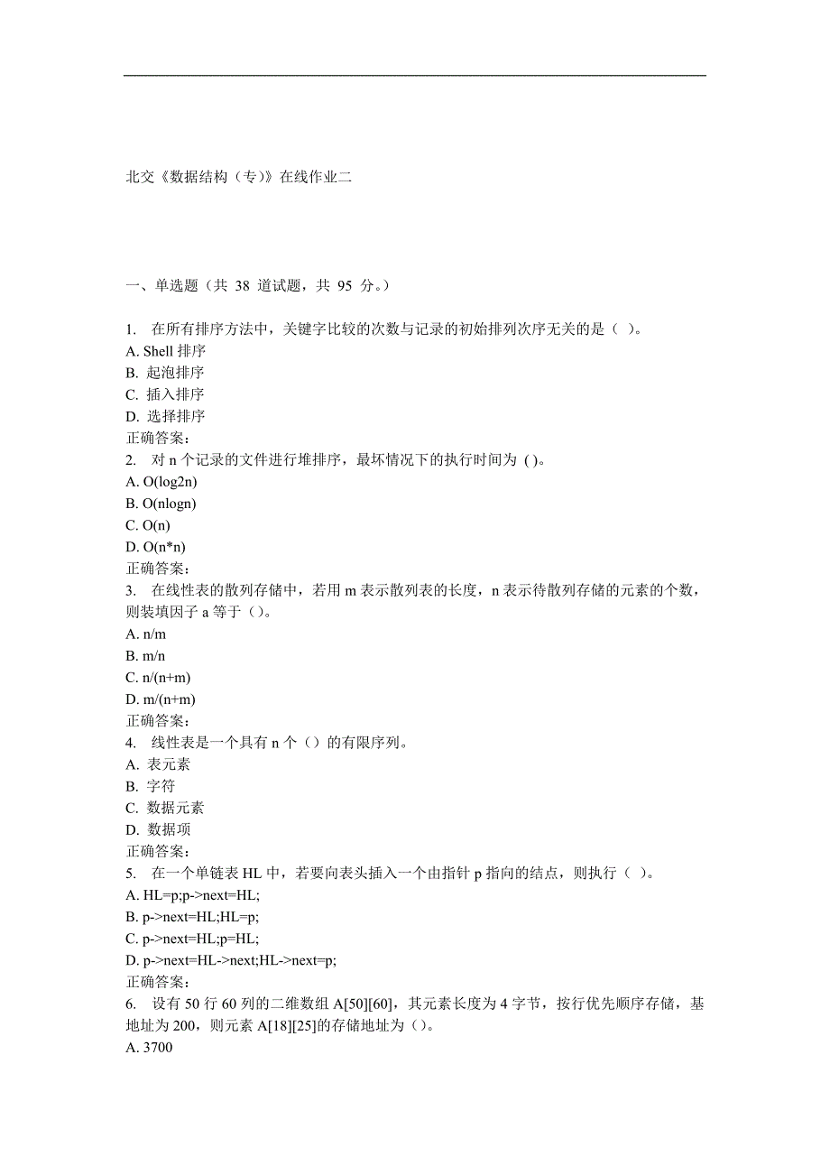 16秋北交《数据结构(专)》在线作业二_第1页